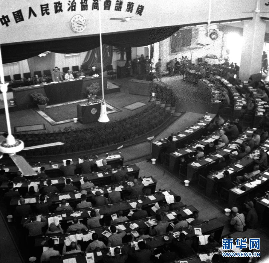 (新華全媒頭條)(1)和衷共濟 共襄偉業——寫在人民政協成立70周年之際