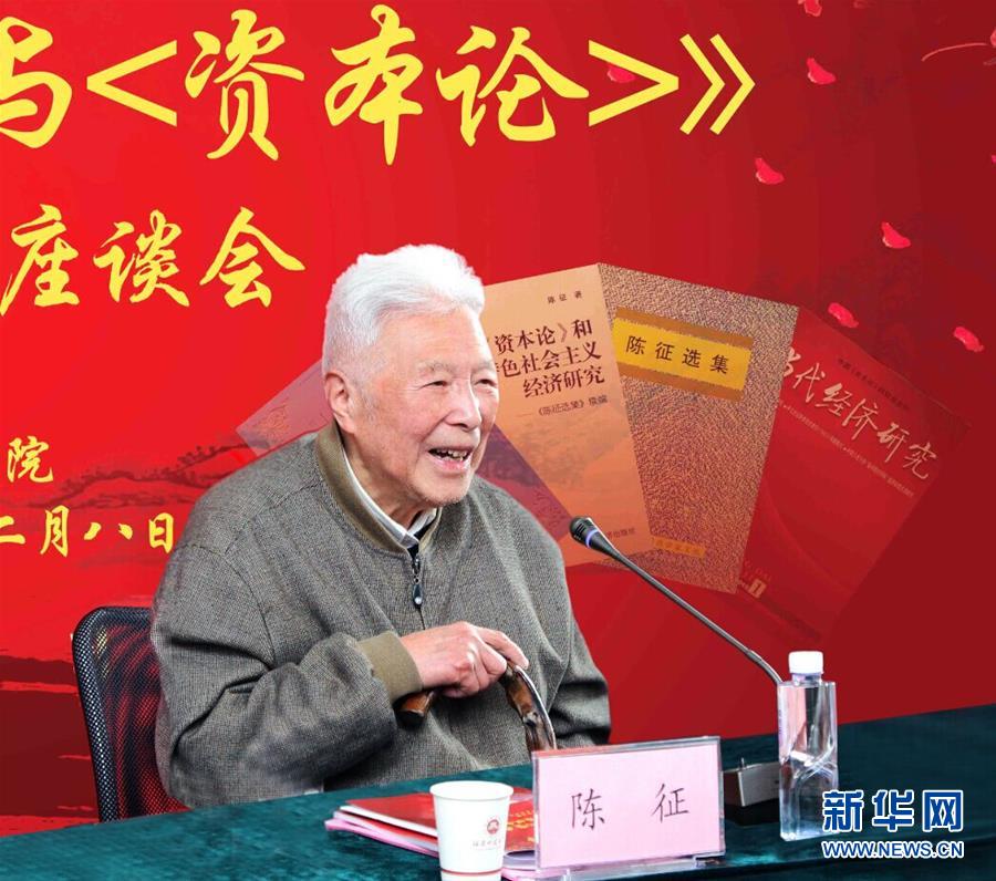 (愛國情 奮斗者·圖文互動)(2)一生“讀”一書 照亮前行路——記2018年“世界馬克思經濟學獎”獲得者陳征