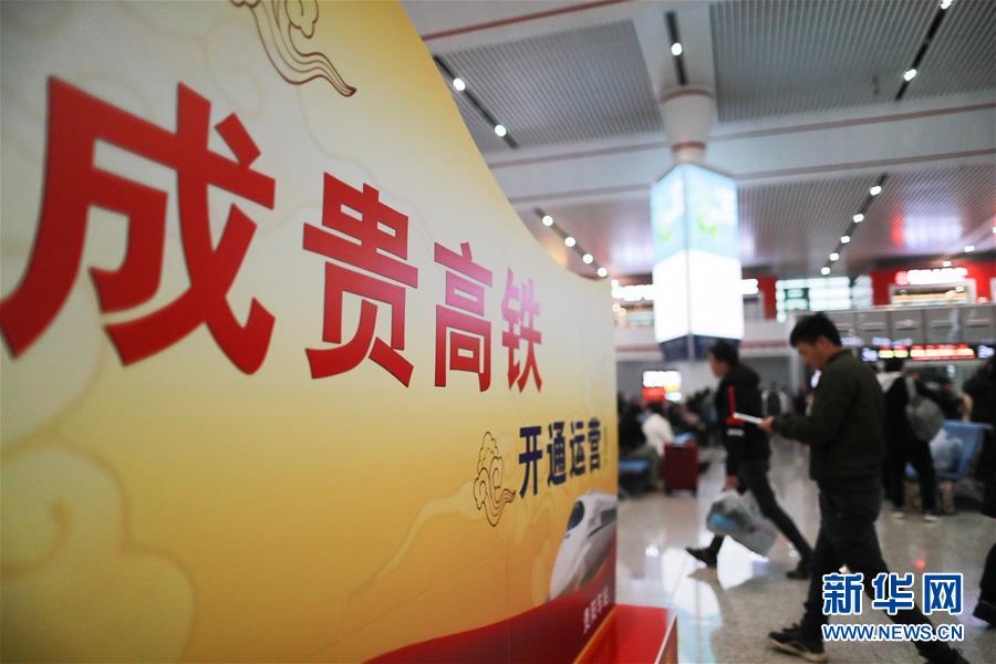 (新華全媒頭條·圖文互動)(5)烏蒙歡歌高鐵來——寫在成貴高鐵通車之際