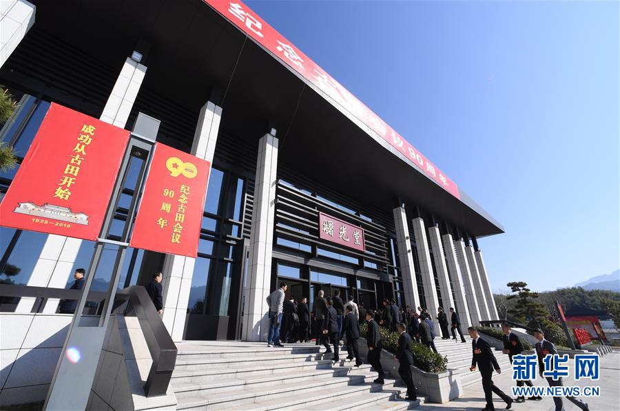 (時政)(2)紀念古田會議90周年大會舉行