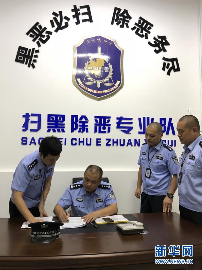 (新華全媒頭條·圖文互動)(4)擊楫中流正當(dāng)時——全國掃黑除惡專項斗爭推進紀(jì)實