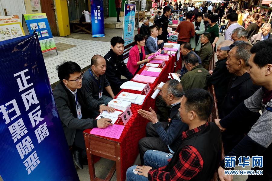 (新華全媒頭條·圖文互動)(7)擊楫中流正當(dāng)時——全國掃黑除惡專項斗爭推進紀(jì)實