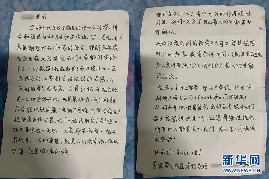 (聚焦疫情防控·圖文互動)(1)“我只是你匆匆過客,你卻是我人生轉折!”——一封來自甘肅渭源新冠肺炎治愈患者的感謝信