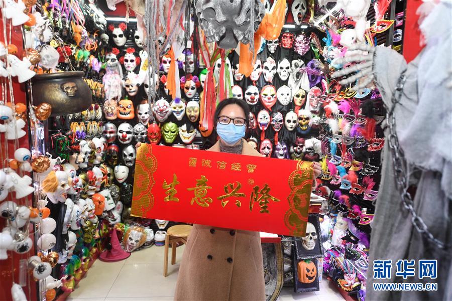 (經濟)(4)“世界超市”新春開市