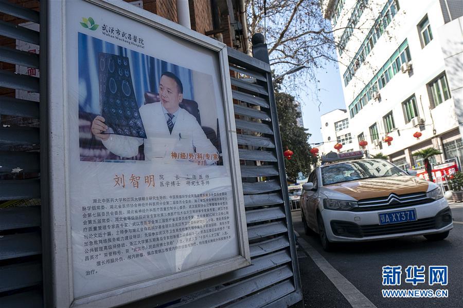 (一線抗疫群英譜·圖文互動)(2)用生命完成最后的堅守——追記武漢市武昌醫院院長劉智明