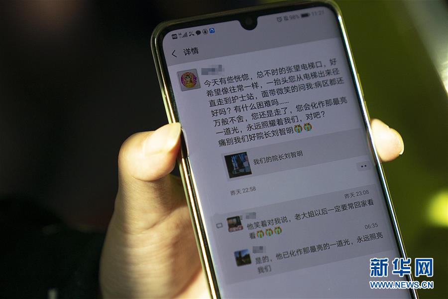 (一線抗疫群英譜·圖文互動)(3)用生命完成最后的堅守——追記武漢市武昌醫院院長劉智明