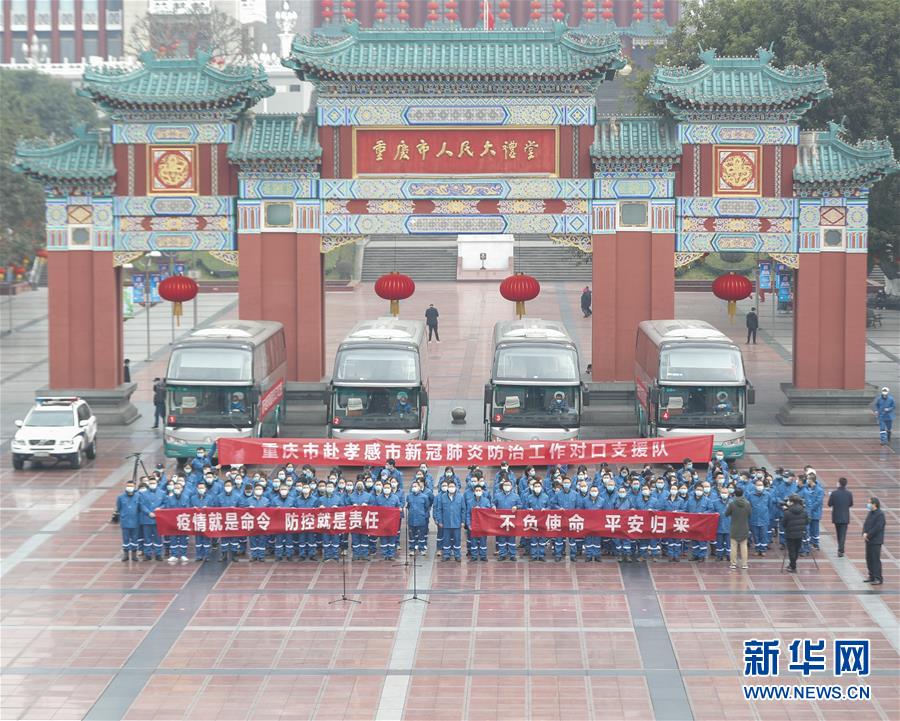 (聚焦疫情防控·對口支援19省份在奮戰·圖文互動)(6)“當我們摘下口罩,看到彼此勝利的微笑”——重慶對口支援孝感市抗擊疫情紀實