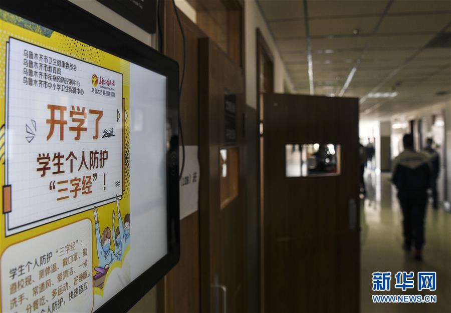 (圖文互動)(2)“早”安同學(xué),“早”安老師!——新疆初高中畢業(yè)班復(fù)課一周回訪見聞