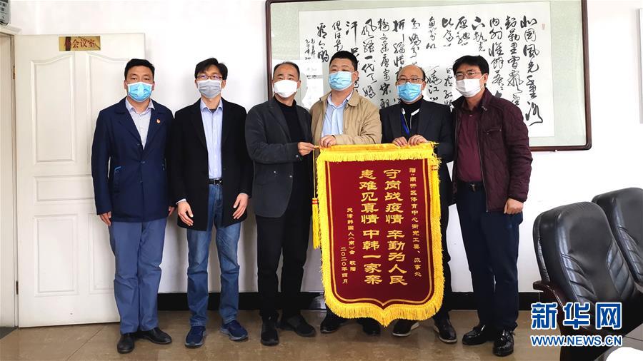 (抗疫中的真善美·圖文互動(dòng))(1)青山一道同云雨——中韓居民社區(qū)抗疫記