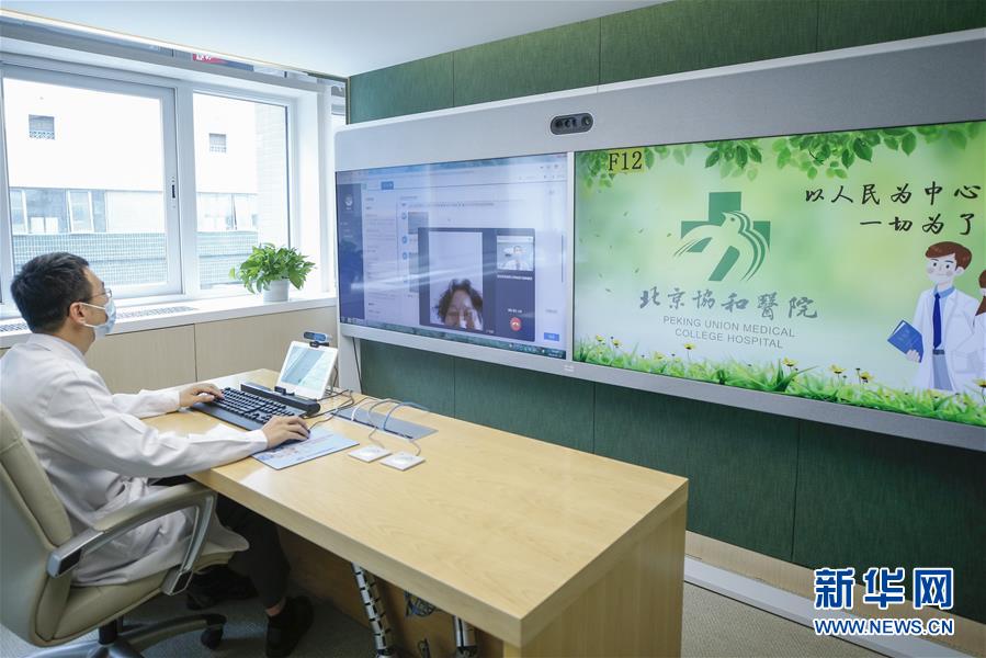 (健康)(1)北京協和醫院開啟“線上診療”