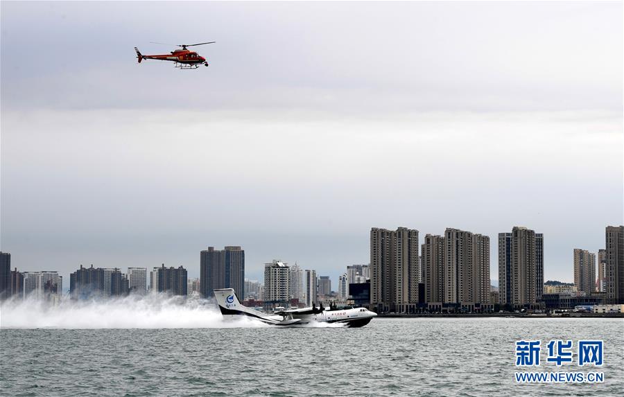 (科技)(3)國產大型水陸兩棲飛機AG600成功進行海上首飛
