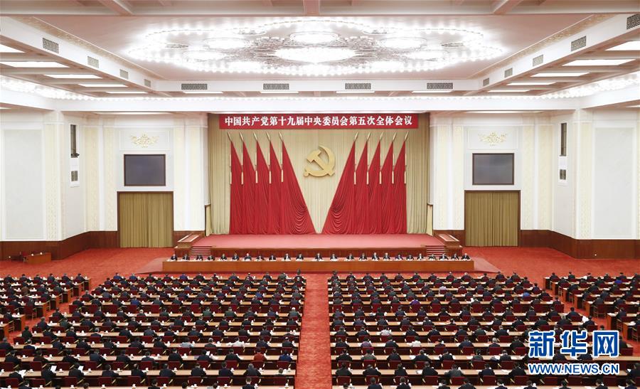 (新華全媒頭條·圖文互動(dòng))(1)歷史交匯點(diǎn)上的宏偉藍(lán)圖——《中共中央關(guān)于制定國民經(jīng)濟(jì)和社會(huì)發(fā)展第十四個(gè)五年規(guī)劃和二〇三五年遠(yuǎn)景目標(biāo)的建議》誕生記