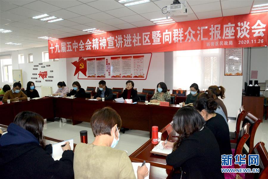 (五中全會精神在基層·圖文互動)(2)天津、福建、廣東、云南等地創新形式讓黨的十九屆五中全會精神“飛入尋常百姓家”