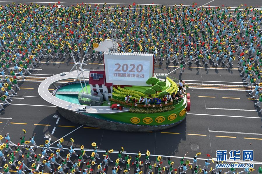 （國慶70周年·慶祝大會）慶祝中華人民共和國成立70周年大會在京隆重舉行