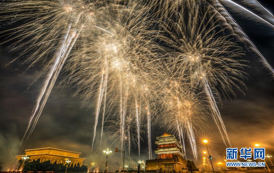 （國慶70周年·聯歡活動）慶祝中華人民共和國成立70周年聯歡活動在京舉行