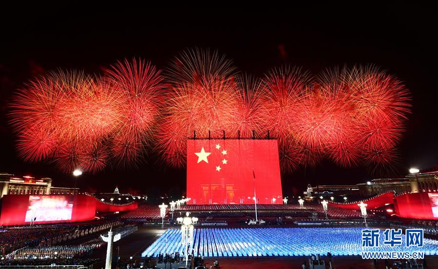 （國慶70周年·聯歡活動）慶祝中華人民共和國成立70周年聯歡活動在京舉行