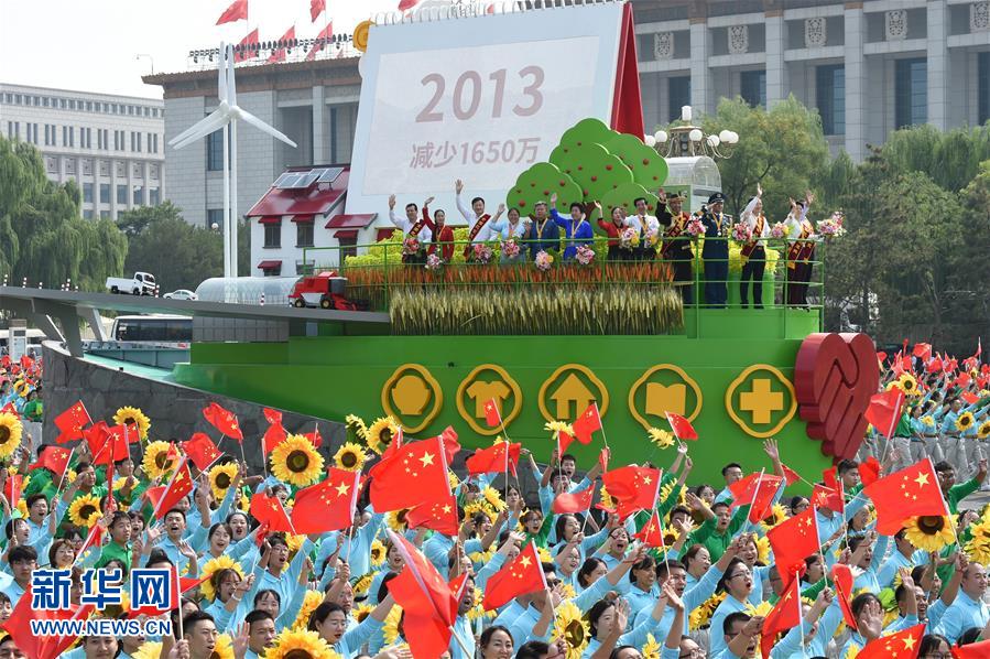 （國慶70周年·慶祝大會）慶祝中華人民共和國成立70周年大會在京隆重舉行