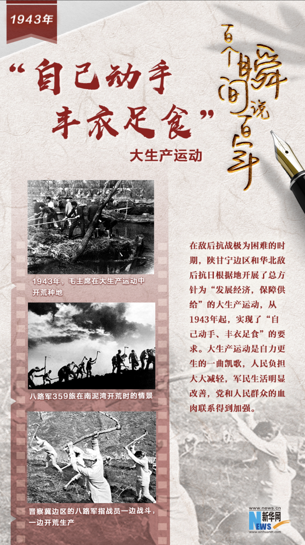1943，&ldquo;自己動手，豐衣足食&rdquo;