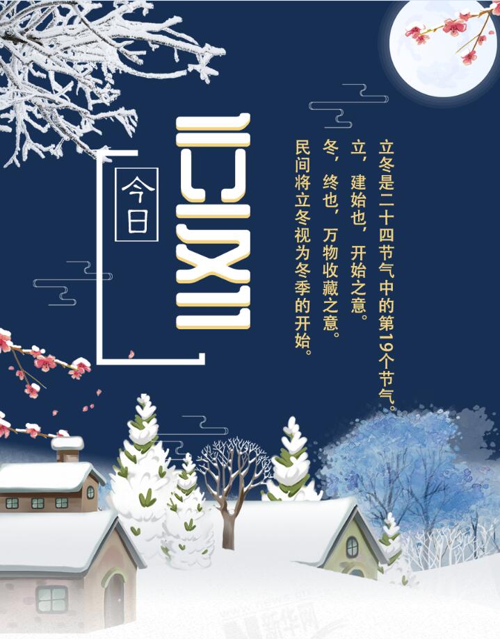 【圖解】今日立冬|迎冬、補冬、吃餃子 這份趣玩攻略請收下