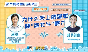 天上的星星為啥“參北斗”？