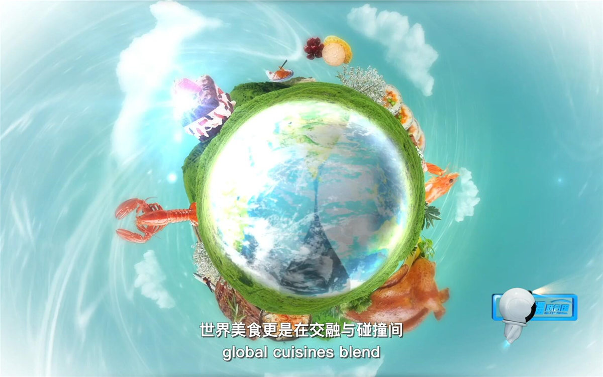 世界美食在交融碰撞間，為世界文化交流開辟了一個嶄新的平臺
