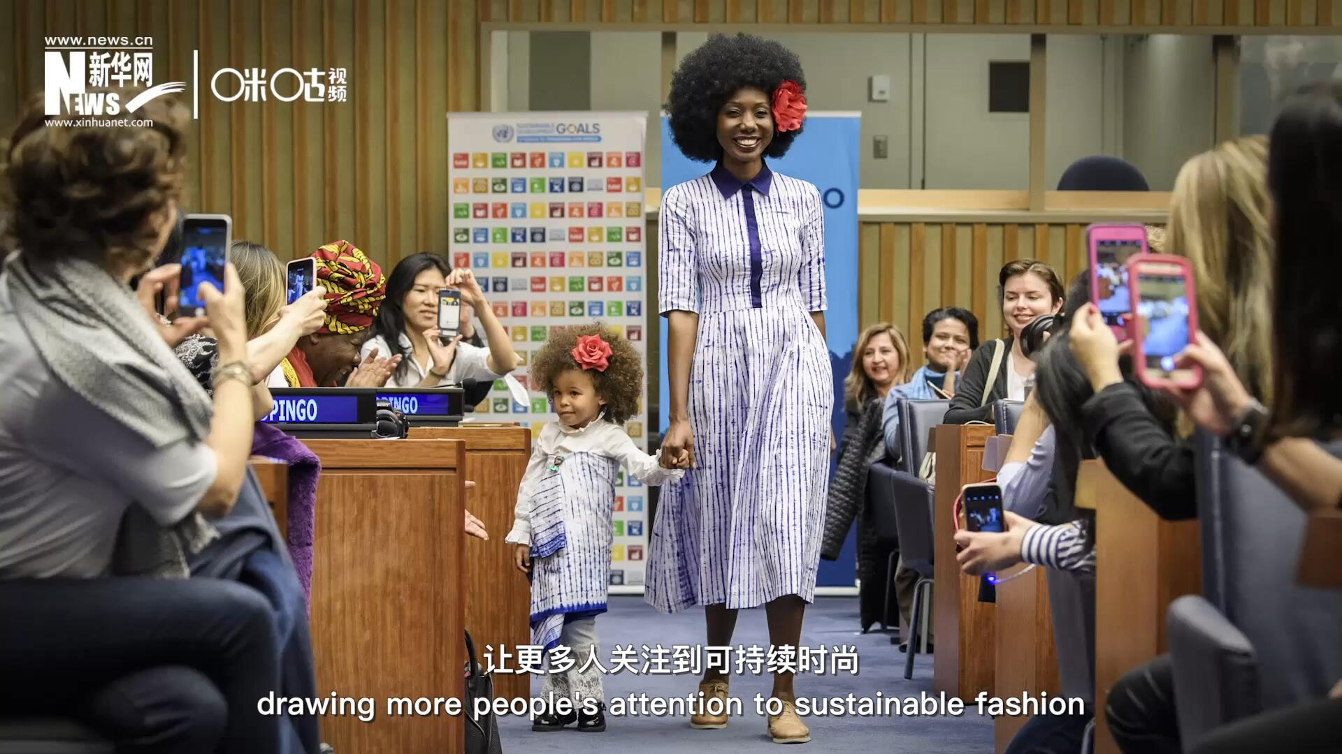 拒絕快時尚，讓更多人關(guān)注到可持續(xù)時尚