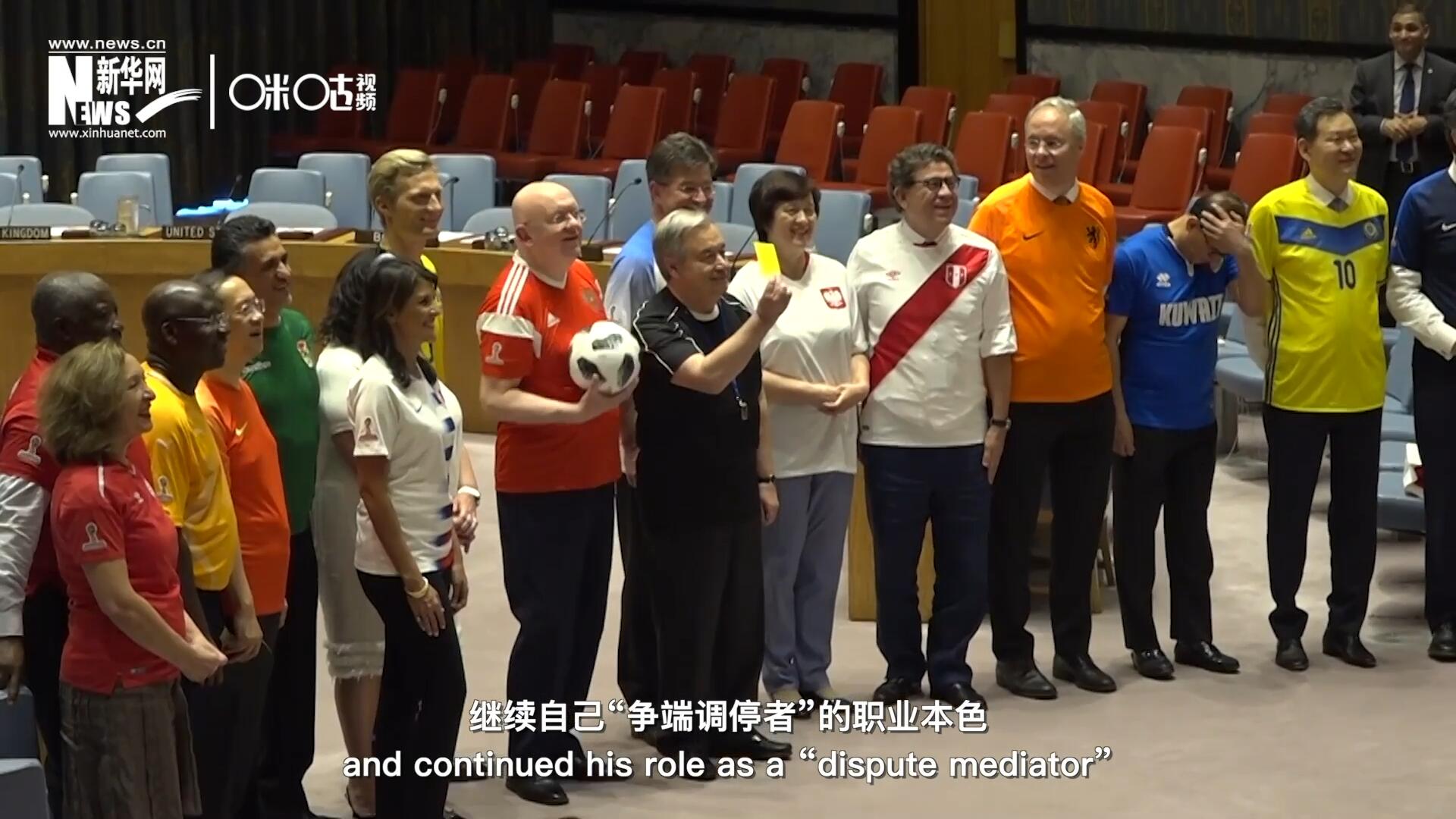 2018世界杯開幕之前，各國(guó)大使都拋棄了西裝革履，換上了各自國(guó)家隊(duì)的10號(hào)球衣