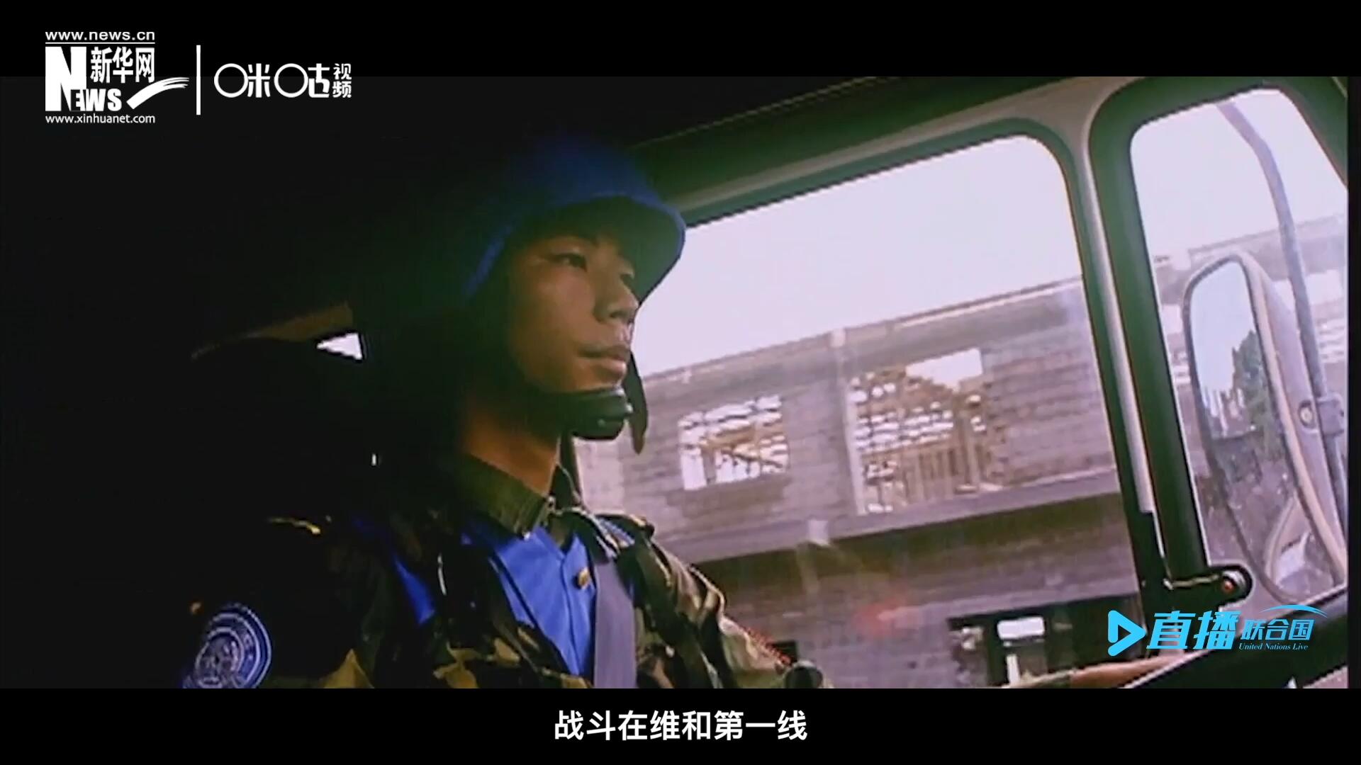 中國參與聯(lián)合國維和二十九年來，有無數中國軍人和郭曉斌一樣，戰(zhàn)斗在維和第一線，用流血和犧牲為流離失所的孩子筑起安身一隅。