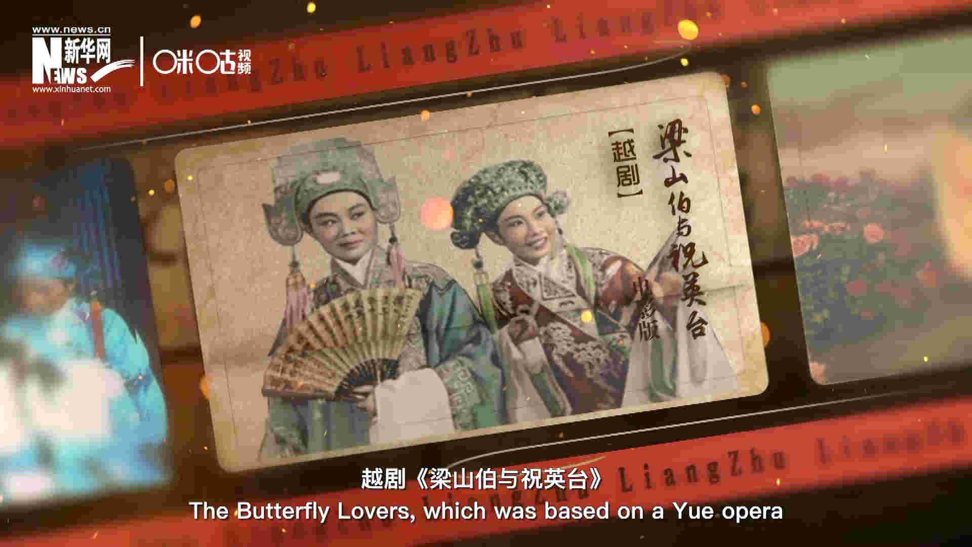 為了讓各國政要和記者更好地了解中國，代表團帶去了一系列藝術作品進行文化交流。其中就包括了新中國第一部彩色電影——越劇《梁山伯與祝英臺》。