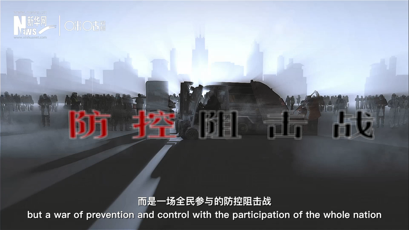 這不是一個人、或是一座城的戰斗，而是一場全民參與的防控阻擊戰。