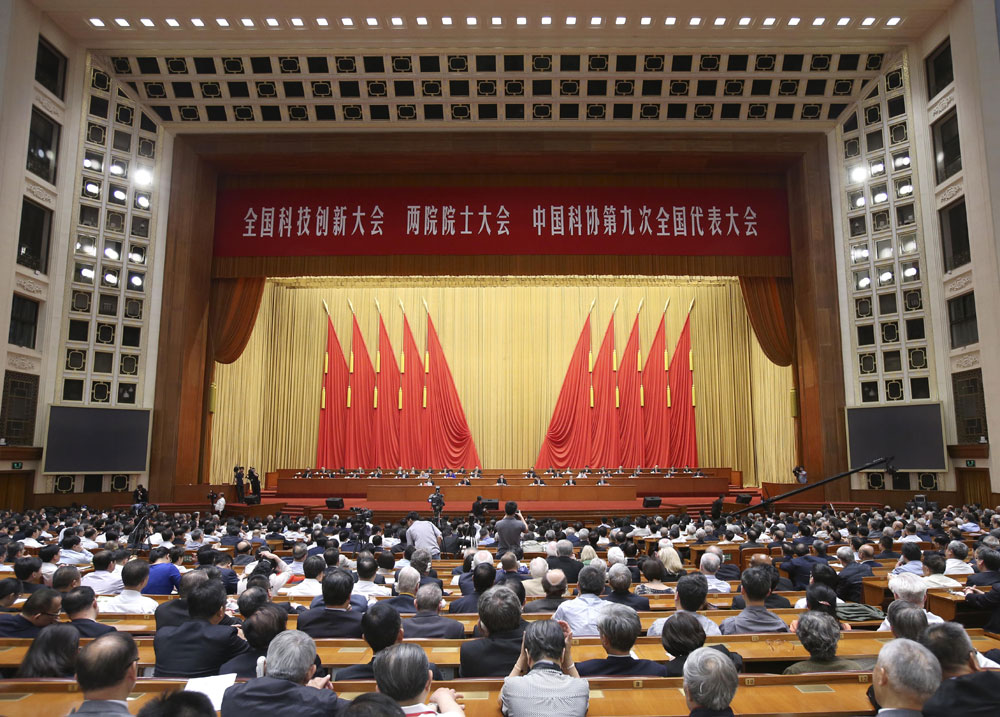 全國科技創新大會 兩院院士大會 中國科協第九次全國代表大會在京召開