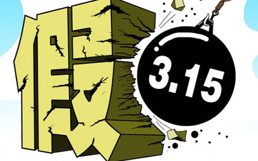 打擊假冒偽劣 還應出啥招？