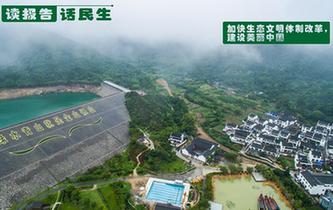 加快生態文明體制改革，建設美麗中國