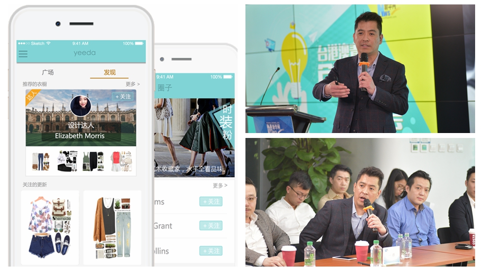 這個(gè)APP讓你“一搭”就時(shí)尚——臺灣創(chuàng)客登陸創(chuàng)建造型顧問電商平臺