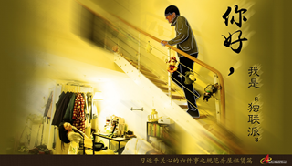 規(guī)范房屋租賃篇：你好，我是“獨(dú)聯(lián)派”