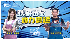 手工耿的創作能助力中國奧運“軍團”嗎？