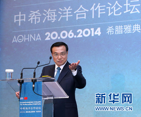 6月20日,國務院總理李克強在雅典與希臘總理薩馬拉斯共同出席中希海洋合作論壇并發(fā)表演講。 新華社記者 龐興雷 攝 6月20日,國務院總理李克強在雅典與希臘總理薩馬拉斯共同出席中希海洋合作論壇并發(fā)表演講。 新華社記者 龐興雷 攝