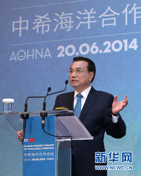 6月20日,國務院總理李克強在雅典與希臘總理薩馬拉斯共同出席中希海洋合作論壇并發(fā)表演講。新華社記者 龐興雷 攝 6月20日,國務院總理李克強在雅典與希臘總理薩馬拉斯共同出席中希海洋合作論壇并發(fā)表演講。新華社記者 龐興雷 攝