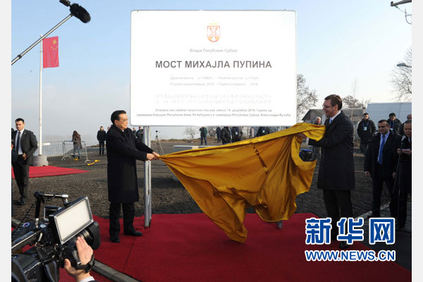 12月18日，中國國務院總理李克強在貝爾格萊德同塞爾維亞總理武契奇共同出席貝爾格萊德跨多瑙河大橋竣工儀式。這是李克強與武契奇為竣工紀念碑揭幕。新華社記者 饒愛民 攝