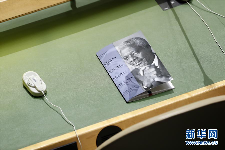 (國際)(5)聯(lián)合國召開紀(jì)念大會緬懷安南