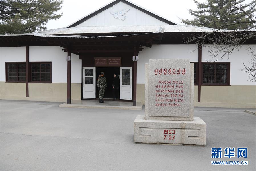 (國際·圖文互動)(2)板門店的昨天、今天和明天