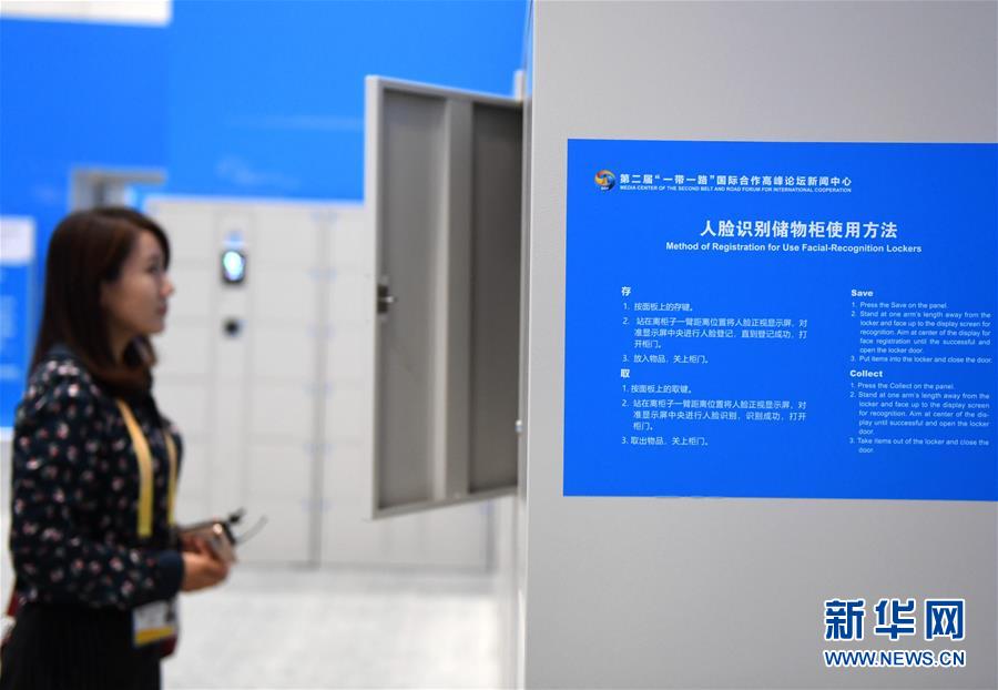 (“一帶一路”高峰論壇)(6)第二屆“一帶一路”國際合作高峰論壇新聞中心試運行