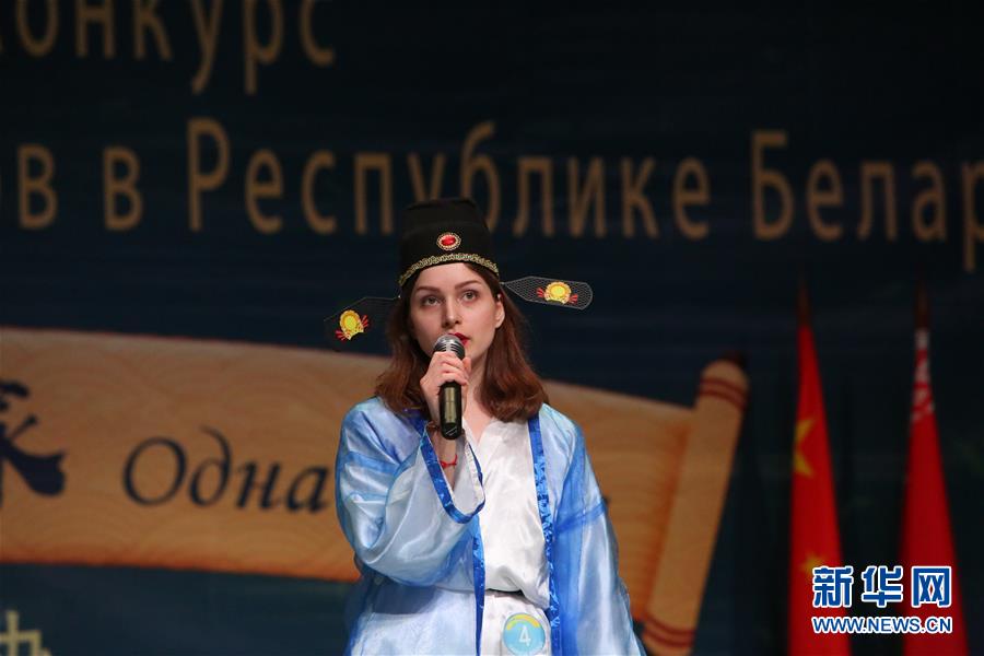 (XHDW)(1)第18屆“漢語橋”世界大學(xué)生中文比賽白俄羅斯賽區(qū)決賽落幕