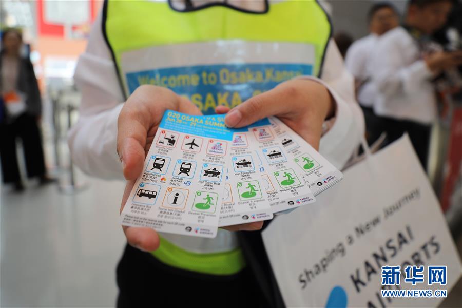 (國際·圖文互動)(8)大阪準備就緒 靜待二十國集團領導人峰會召開