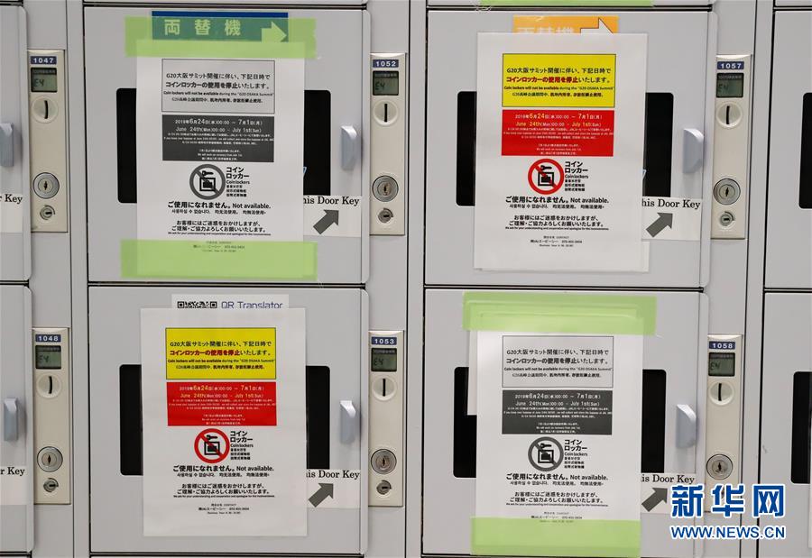 (國際·圖文互動)(3)大阪準備就緒 靜待二十國集團領導人峰會召開
