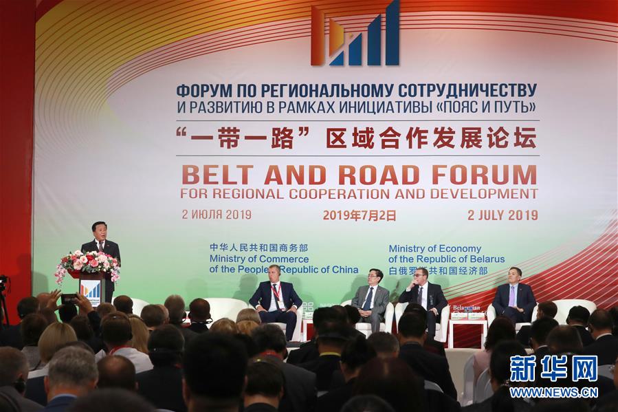 (國際)(4)中白兩國共同舉辦“一帶一路”區域合作發展論壇