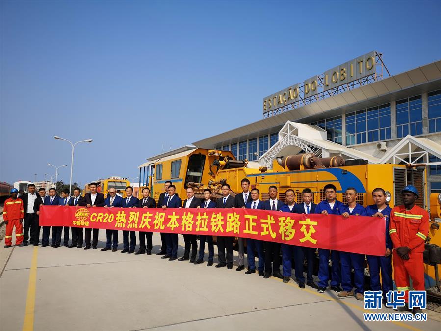 (國際)(5)中企承建本格拉鐵路正式移交