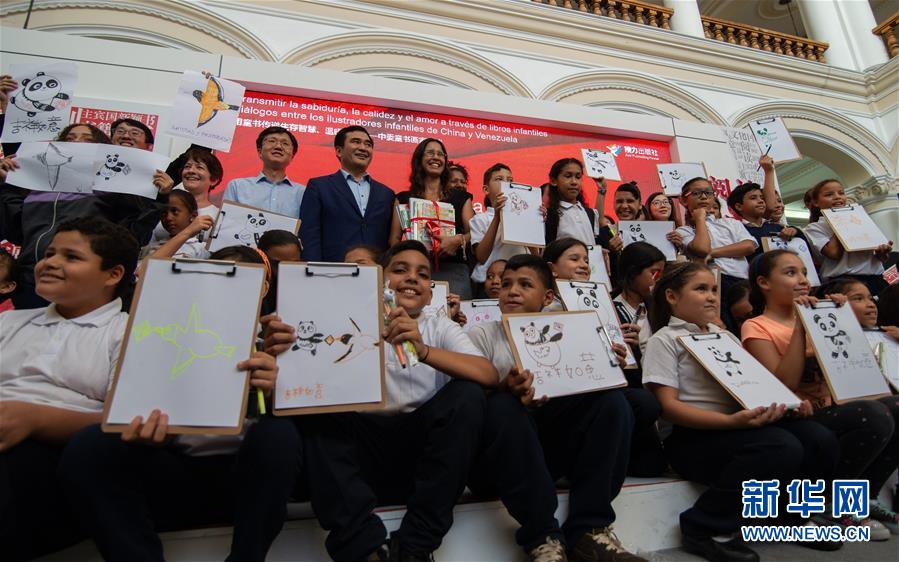 （國際&middot;圖文互動）（3）綜述：委內瑞拉國際圖書博覽會中國主賓國活動取得圓滿成功