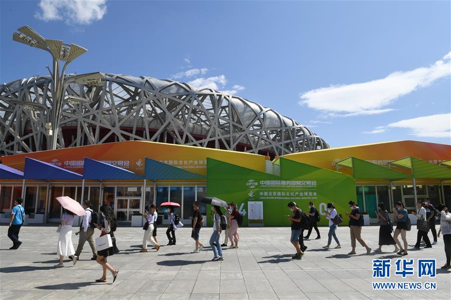 (新華全媒頭條·圖文互動)(7)特殊的盛會 鮮明的信號——寫在2020年中國國際服務貿易交易會開幕前夕