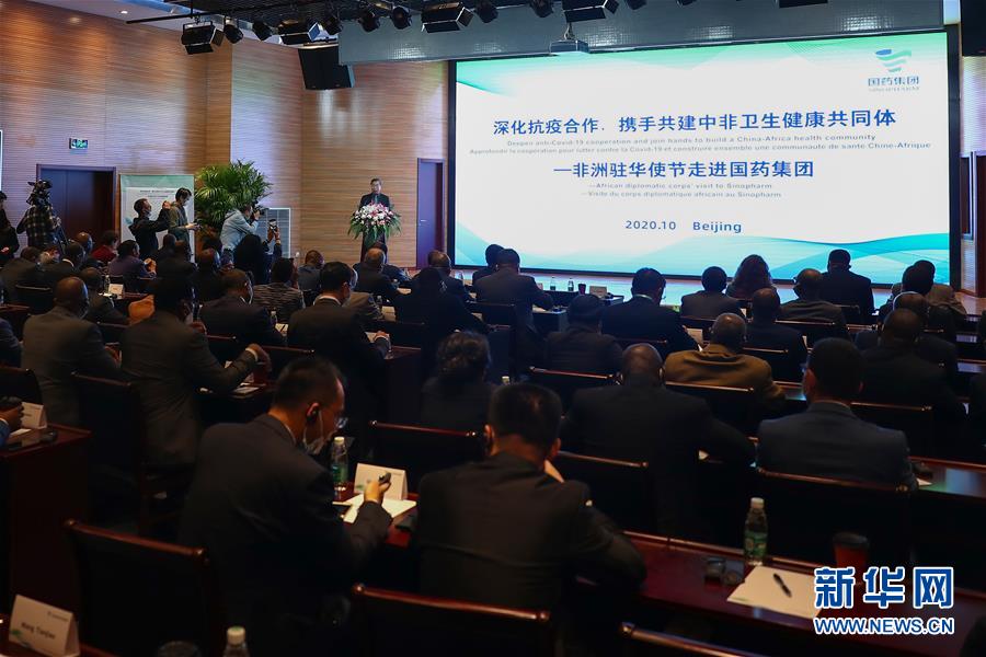 （圖文互動(dòng)）（3）“中國承諾從不落空”——記非洲使節(jié)參觀國藥集團(tuán)了解新冠疫苗研發(fā)